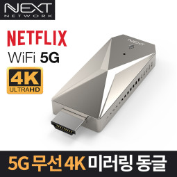 NEXT-MTV330-4K 5Ghz HDMI 디스플레이 무선 미러링동글