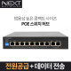 NEXT POE810F-2TP 8+2포트 100Mbps POE+스위치허브