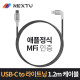 USB-C Lightning 아이폰 고속충전케이블 화이트 애플정식 MFI인증