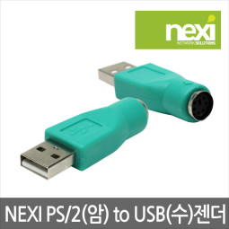 넥시 PS2 F - USB M 젠더 NX122