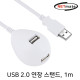 NETmate NMC-US210W USB2.0 연장 스탠드 케이블(화이트) 1m