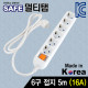SAFE 멀티탭 NM-SF650 6구 접지 5m