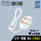SAFE 멀티탭 NM-230SFS 2구 개별 접지 3m