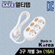 SAFE 멀티탭 NM-330SFS 3구 개별 접지 3m