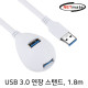 NETmate NMC-US318 USB3.0 연장 스탠드 케이블 1.8m