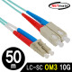 NETmate NMC-LS450M 10G 광점퍼코드 LC-SC-2C-멀티모드 50m