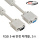 NETmate NMC-R20F RGB 3+6 모니터 연장 케이블 2m (베이지)