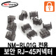 NETmate NM-RL02G RJ-45 포트 전용 보안 커넥터(블랙/10개)