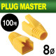 PLUG MASTER NM-SR014Y RJ-45 CAT.7/6A 통부트(8Ø/옐로우/100개)