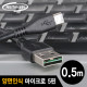NETmate NMC-UMB05V USB2.0 양면인식 마이크로 5핀 케이블 0.5m