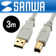 SANWA KU20-3HK USB2.0 AM-BM 케이블 3m