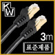 [표준제품]KW KW703 CAT.7 SSTP 다이렉트 케이블 3m