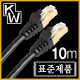 [표준제품]KW KW710 CAT.7 SSTP 다이렉트 케이블 10m