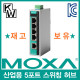MOXA(모싸) ★재고보유★ EDS-205A 산업용 5포트 스위칭 허브