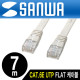 SANWA KB-FL6E-07N CAT.6E UTP 다이렉트 FLAT 케이블 New 7m