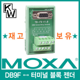 MOXA(모싸) ★재고보유★ TB-F9 DB9 Female ↔ 터미널 블록 젠더
