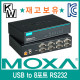 MOXA(모싸) ★재고보유★ UPort1610-8 USB2.0 to 8포트 RS232 시리얼 컨버터