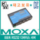 MOXA(모싸) ★재고보유★ NPort5610-8-DT 8포트 RS232 디바이스 서버