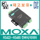 MOXA(모싸) ★재고보유★ TCC-120I RS422 to RS485 아이솔레이션 컨버터/리피터