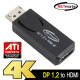NETmate NM-DPH03 DisplayPort 1.2 to HDMI 젠더(무전원)