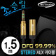 NETmate NMA-MK15FN 초슬림 스테레오 연장 케이블 New 1.5m (OFC/금도금/AUX 케이블)