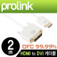 PROLINK MP269 MP시리즈 HDMI to DVI 케이블 2m (OFC/24K금도금)