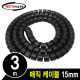 NETmate NMWB-A153BK 매직 케이블 3m (15mm/블랙)