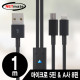 NETmate NMC-UL01B 마이크로 5핀 & A사 8핀 멀티 충전 케이블 1m(블랙/2 in 1)