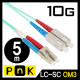 PnK P100A 10G 광점퍼코드 LC-SC-2C-멀티모드 5m
