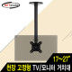NETmate NMA-VMC05B TV/모니터 천장 고정형 봉 거치대(17~27형/45kg/360° 회전)