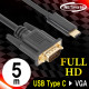 NETmate NMC-CV05 USB3.1 Type C to VGA(RGB) 컨버터(케이블 타입/무전원/Alternate Mode)