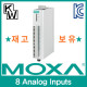 MOXA(모싸) ★재고보유★ ioLogik E1240 원격 I/O 제어기(8 Analog Inputs)