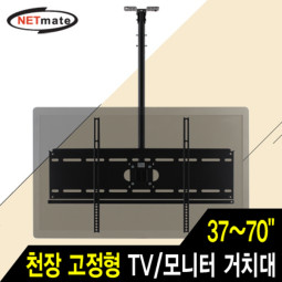 NETmate NMA-VMC04 TV/모니터 천장 고정형 봉 거치대(37~70형/81.6kg)