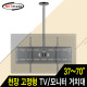 NETmate NMA-VMC04R TV/모니터 천장 고정형 봉 거치대(37~70형/81.6kg/360° 회전)