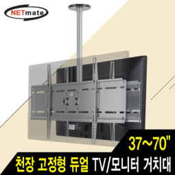 NETmate NMA-VMC042 듀얼 TV/모니터 천장 고정형 봉 거치대(37~70형/81.6kg/360° 회전)