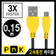 PnK P267A USB 마이크로 5핀 고속충전 케이블(2.1A) 0.15m