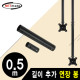 NETmate NMA-VMC0405B 거치대용 길이 추가 연장 봉 0.5m (블랙)
