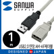 SANWA KU-EN1K USB2.0 연장 AM-AF 케이블 1m