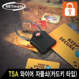 NETmate NMA-TSA06 TSA 와이어 자물쇠(카드키 타입/Ø3.0mm/90mm)
