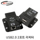 NETmate KW-412C USB2.0 2포트 리피터(RJ-45/50m)(전원 아답터 포함)