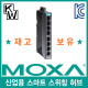 MOXA(모싸) ★재고보유★ SDS-3008 산업용 8포트 스마트 스위칭 허브