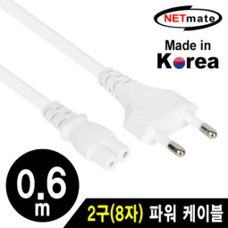 Netmate NMP-KPC806W 220V 전용 2구(8자) AC 파워 케이블 0.6m(화이트)