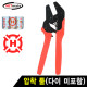 NETmate HT-436FM 압착 툴(다이 미포함)