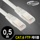 NETmate NMC-USF605 CAT.6 FTP 다이렉트 케이블 0.5m