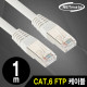 NETmate NMC-USF610 CAT.6 FTP 다이렉트 케이블 1m