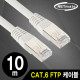NETmate NMC-USF6100 CAT.6 FTP 다이렉트 케이블 10m