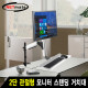 NETmate NMA-VMW11 2단 관절형 모니터 스탠딩 거치대(기계식/가스스프링/7+1kg)