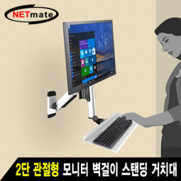 NETmate NMA-VMW15 2단 관절형 모니터 스탠딩 벽걸이 거치대(기계식/가스스프링/7+1kg)