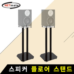 NETmate NMA-VMS04 스피커 플로어 스탠드(5kg x2)
