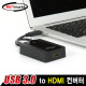 NETmate U-1510 USB3.0 to HDMI 컨버터
